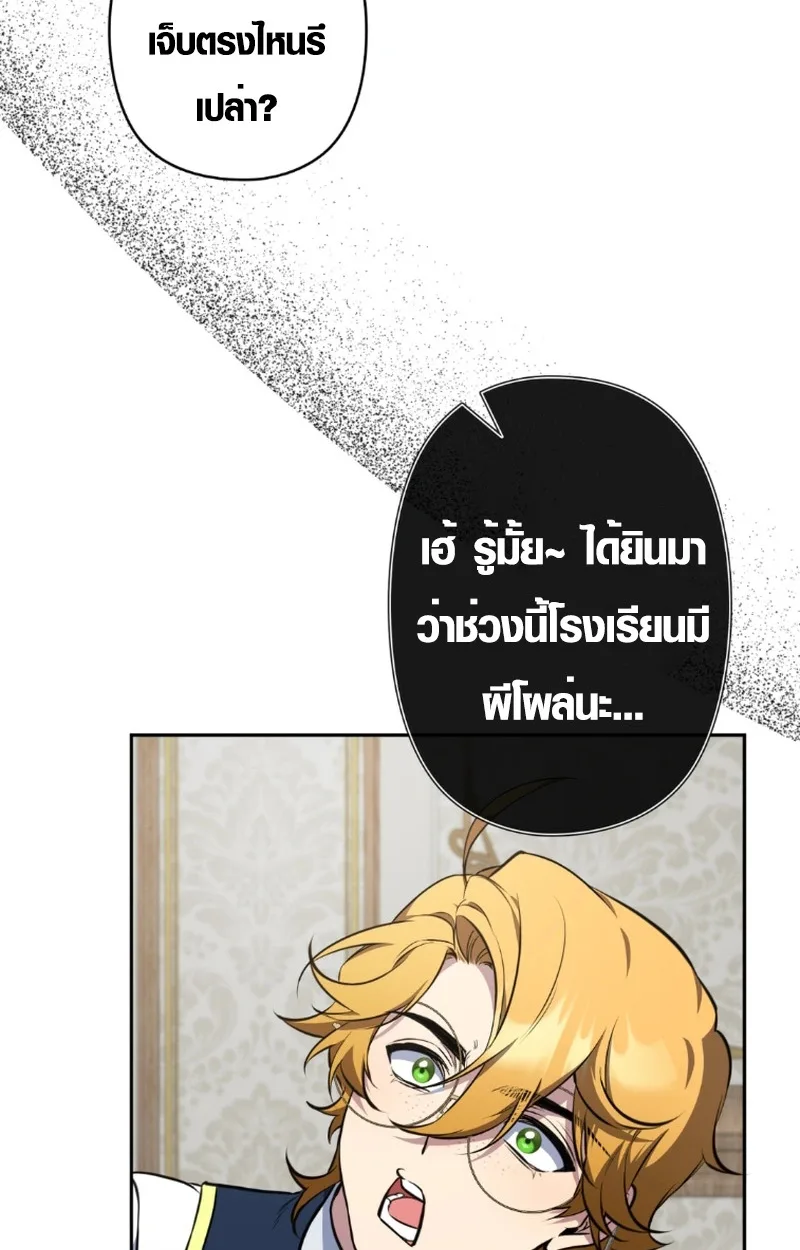 The Mighty Teacher Is a Roleplayer อาจารย์จอมปลอมผู้บังเอิญไร้เทียมทาน ตอนที่ 13 หน้า 27