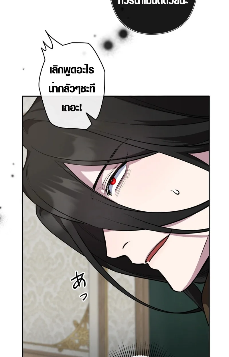 The Mighty Teacher Is a Roleplayer อาจารย์จอมปลอมผู้บังเอิญไร้เทียมทาน ตอนที่ 13 หน้า 29