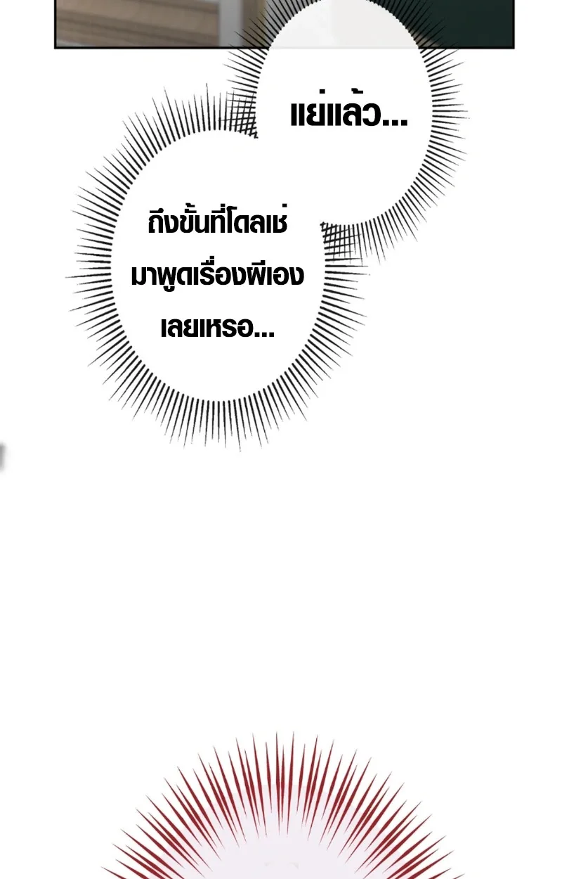 The Mighty Teacher Is a Roleplayer อาจารย์จอมปลอมผู้บังเอิญไร้เทียมทาน ตอนที่ 13 หน้า 30