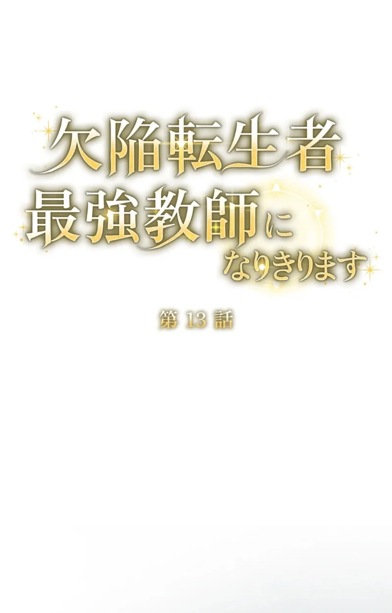 The Mighty Teacher Is a Roleplayer อาจารย์จอมปลอมผู้บังเอิญไร้เทียมทาน ตอนที่ 13 หน้า 34
