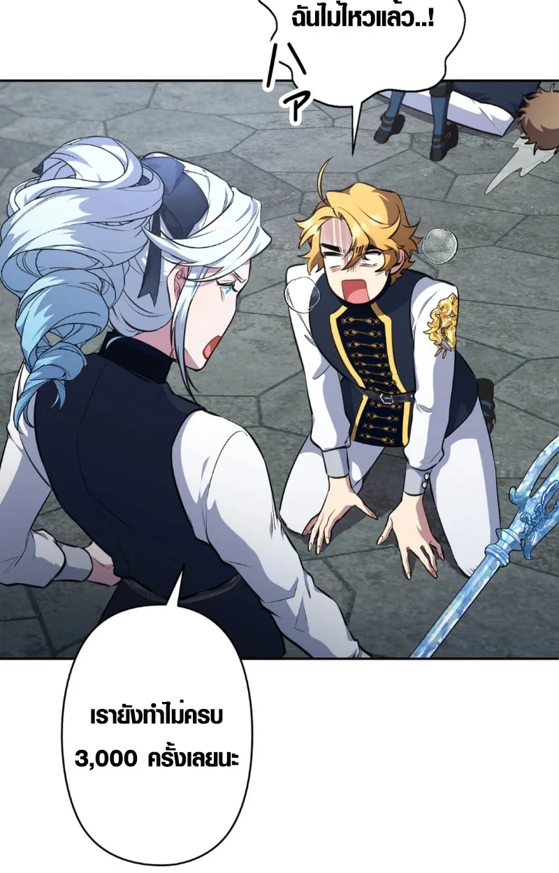 The Mighty Teacher Is a Roleplayer อาจารย์จอมปลอมผู้บังเอิญไร้เทียมทาน ตอนที่ 13 หน้า 38