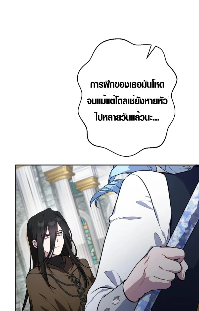 The Mighty Teacher Is a Roleplayer อาจารย์จอมปลอมผู้บังเอิญไร้เทียมทาน ตอนที่ 13 หน้า 39