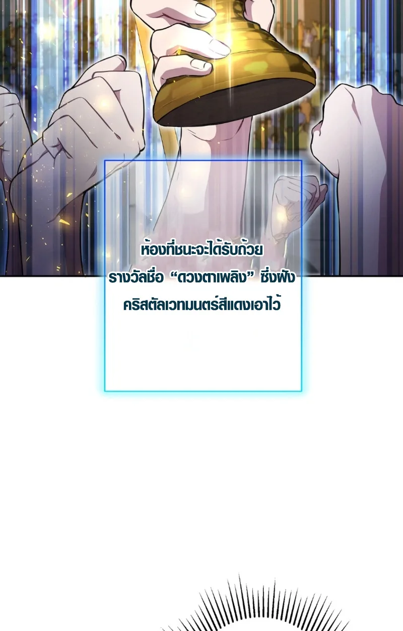 The Mighty Teacher Is a Roleplayer อาจารย์จอมปลอมผู้บังเอิญไร้เทียมทาน ตอนที่ 13 หน้า 4