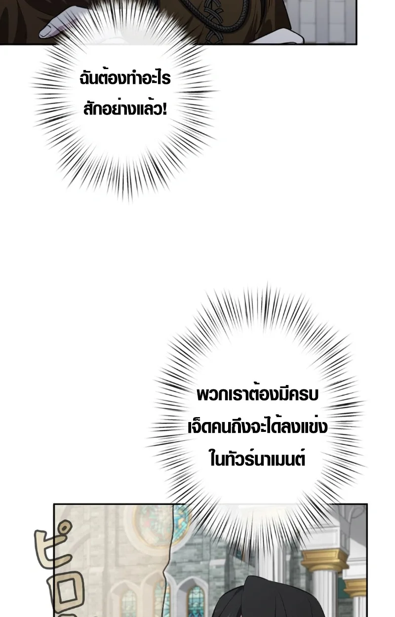 The Mighty Teacher Is a Roleplayer อาจารย์จอมปลอมผู้บังเอิญไร้เทียมทาน ตอนที่ 13 หน้า 42