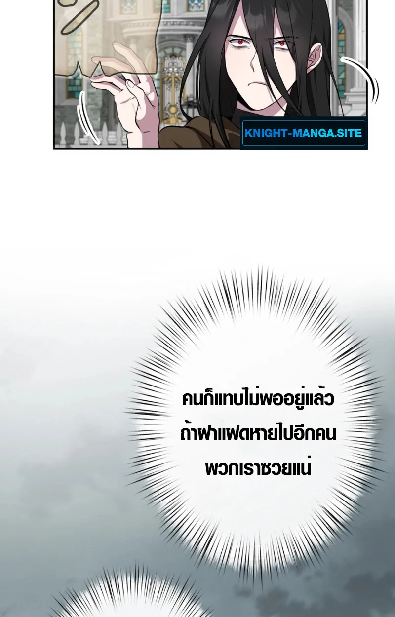 The Mighty Teacher Is a Roleplayer อาจารย์จอมปลอมผู้บังเอิญไร้เทียมทาน ตอนที่ 13 หน้า 43