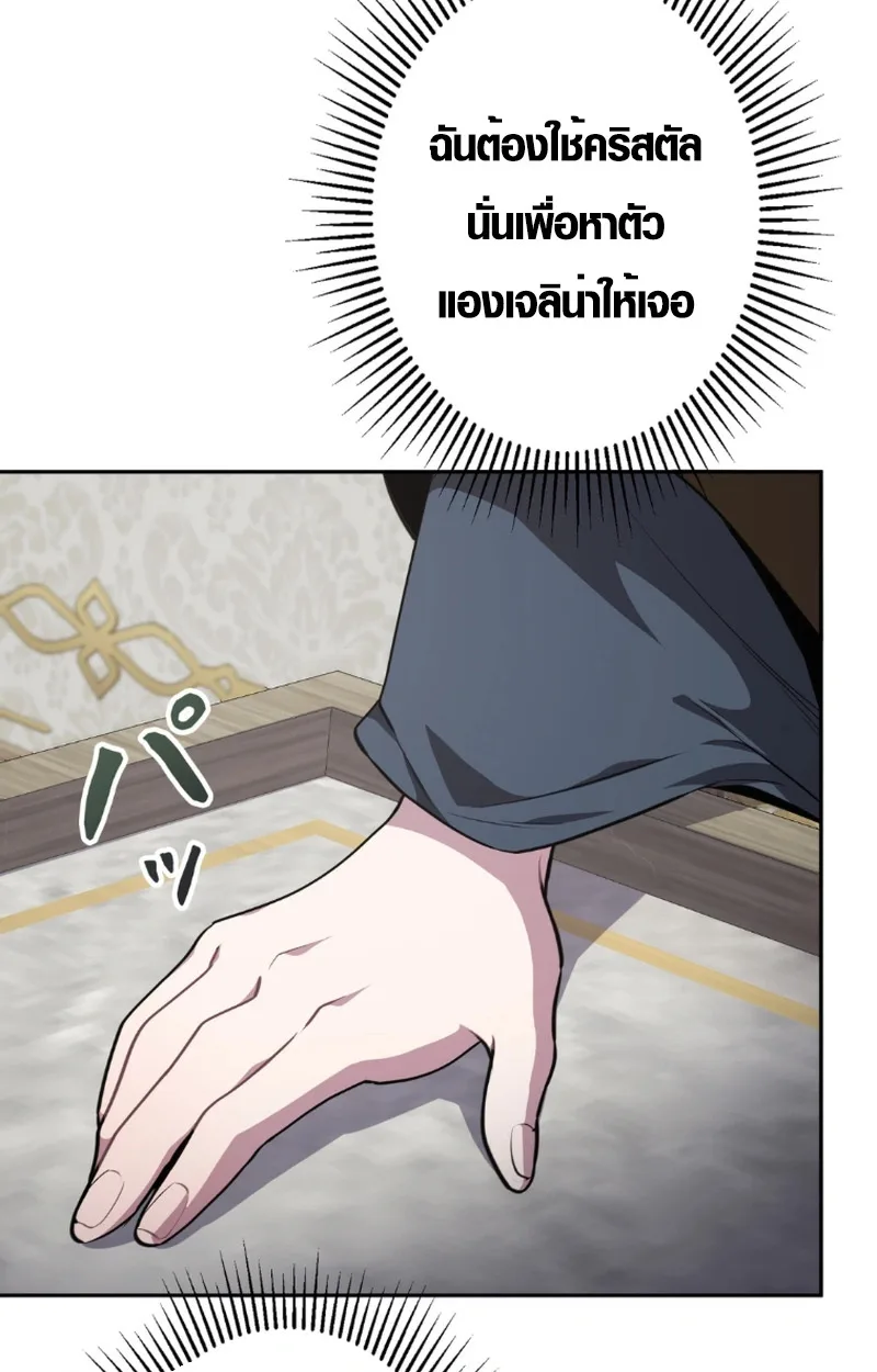 The Mighty Teacher Is a Roleplayer อาจารย์จอมปลอมผู้บังเอิญไร้เทียมทาน ตอนที่ 13 หน้า 5