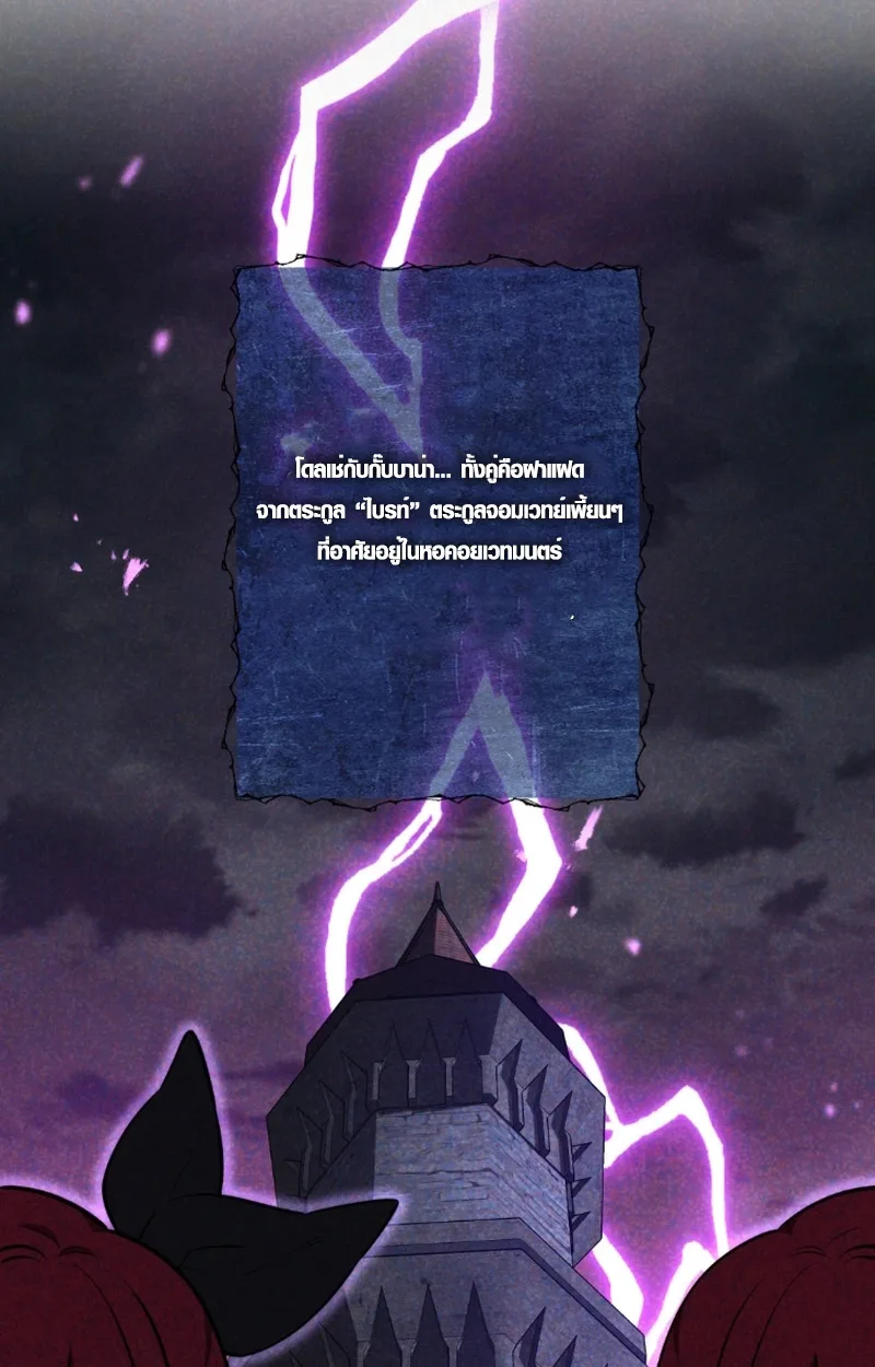The Mighty Teacher Is a Roleplayer อาจารย์จอมปลอมผู้บังเอิญไร้เทียมทาน ตอนที่ 13 หน้า 51
