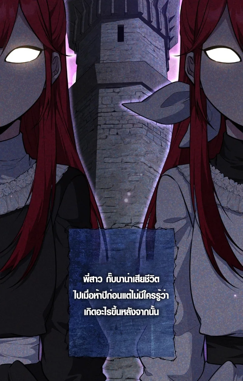 The Mighty Teacher Is a Roleplayer อาจารย์จอมปลอมผู้บังเอิญไร้เทียมทาน ตอนที่ 13 หน้า 52