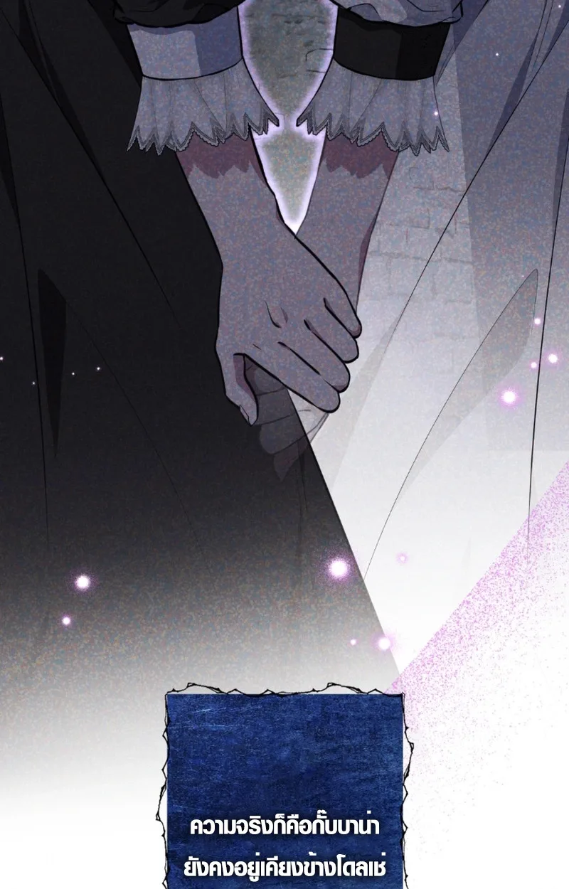 The Mighty Teacher Is a Roleplayer อาจารย์จอมปลอมผู้บังเอิญไร้เทียมทาน ตอนที่ 13 หน้า 53
