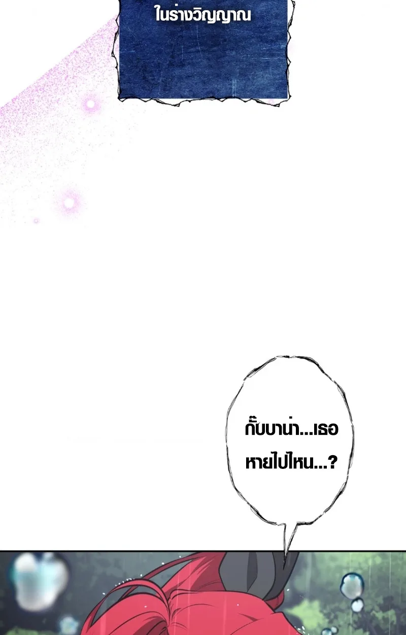 The Mighty Teacher Is a Roleplayer อาจารย์จอมปลอมผู้บังเอิญไร้เทียมทาน ตอนที่ 13 หน้า 54