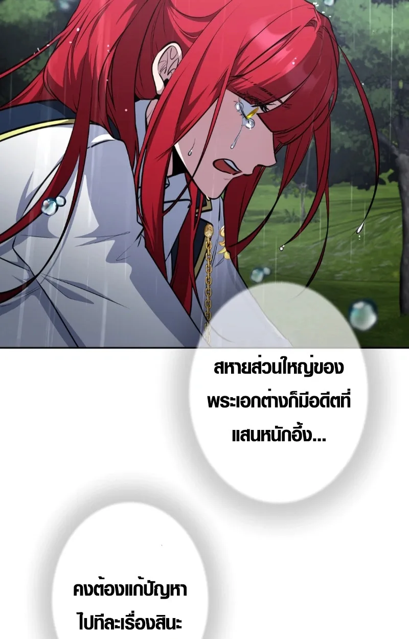 The Mighty Teacher Is a Roleplayer อาจารย์จอมปลอมผู้บังเอิญไร้เทียมทาน ตอนที่ 13 หน้า 55