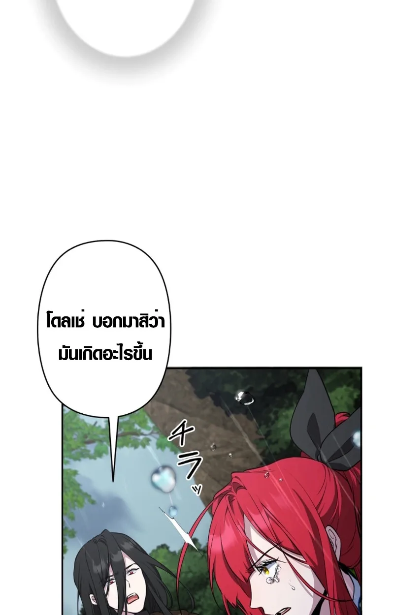 The Mighty Teacher Is a Roleplayer อาจารย์จอมปลอมผู้บังเอิญไร้เทียมทาน ตอนที่ 13 หน้า 56