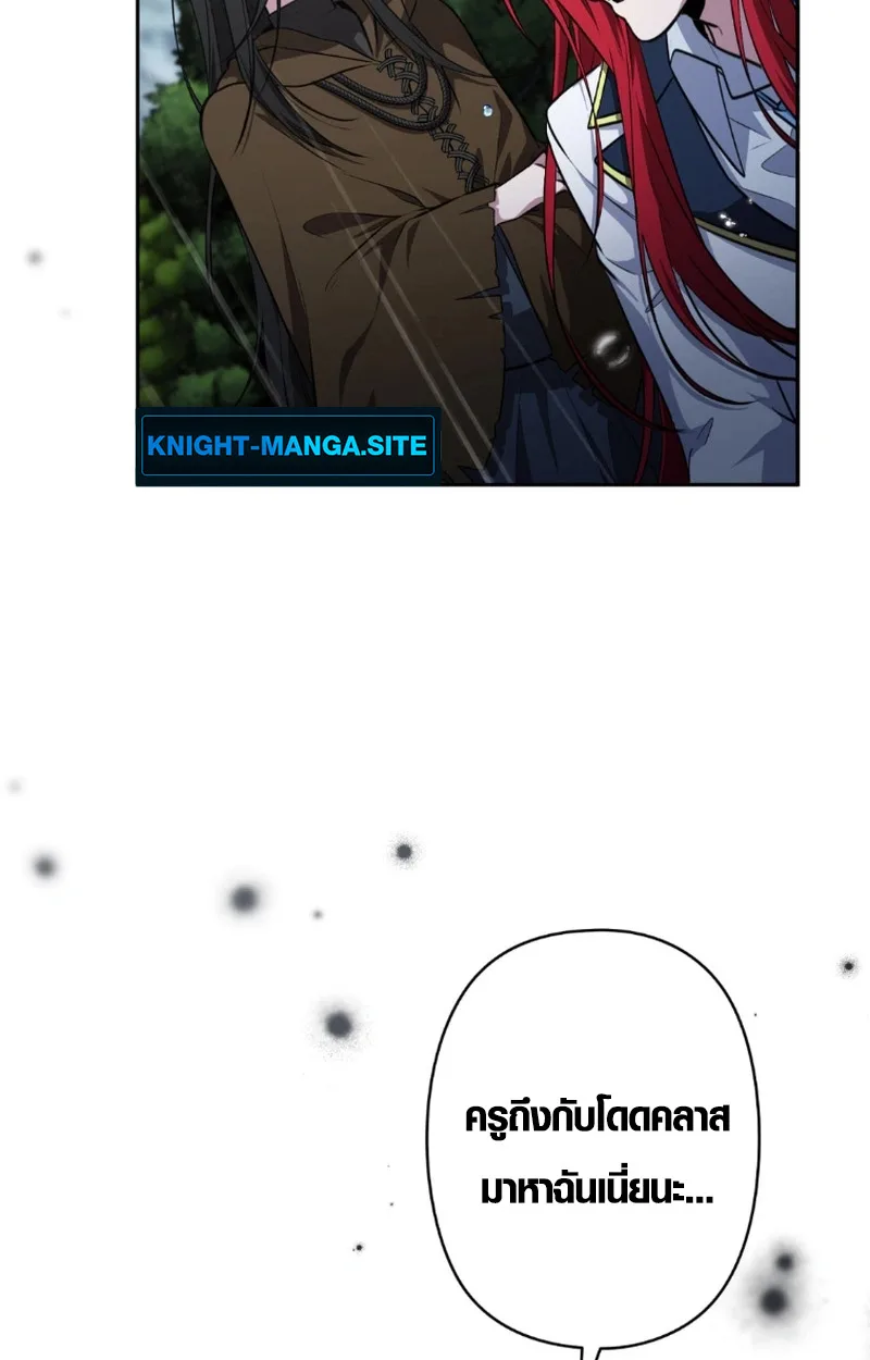 The Mighty Teacher Is a Roleplayer อาจารย์จอมปลอมผู้บังเอิญไร้เทียมทาน ตอนที่ 13 หน้า 57