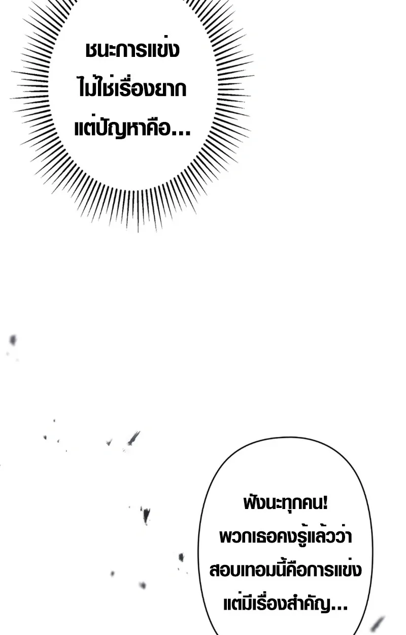 The Mighty Teacher Is a Roleplayer อาจารย์จอมปลอมผู้บังเอิญไร้เทียมทาน ตอนที่ 13 หน้า 6