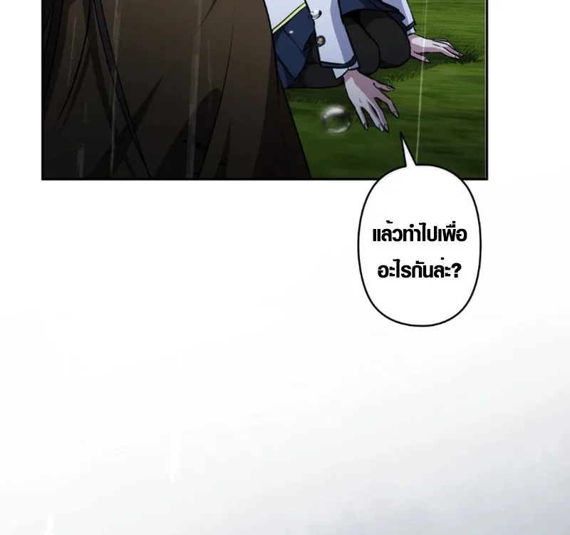 The Mighty Teacher Is a Roleplayer อาจารย์จอมปลอมผู้บังเอิญไร้เทียมทาน ตอนที่ 13 หน้า 60