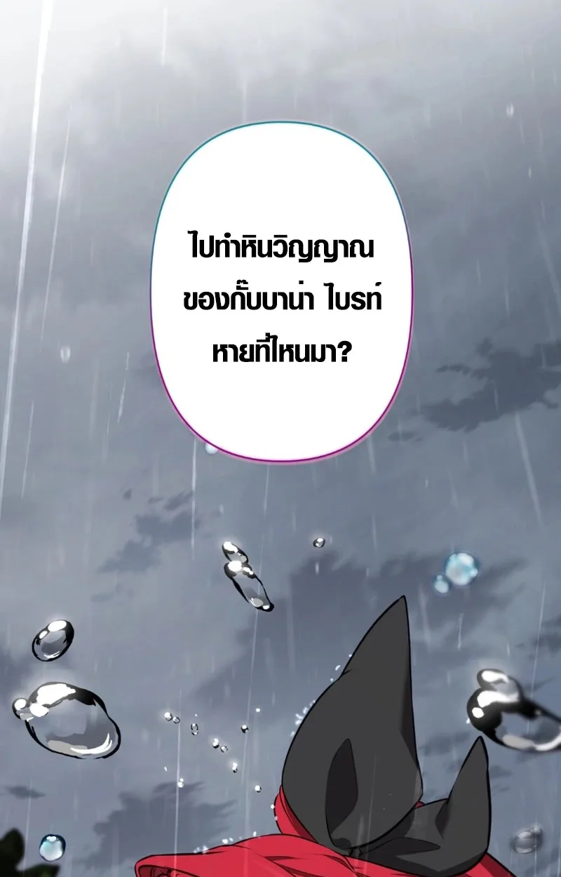 The Mighty Teacher Is a Roleplayer อาจารย์จอมปลอมผู้บังเอิญไร้เทียมทาน ตอนที่ 13 หน้า 61
