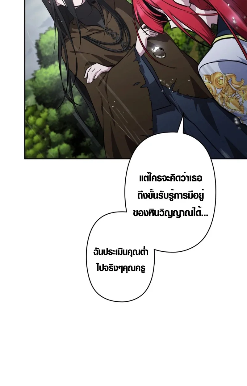 The Mighty Teacher Is a Roleplayer อาจารย์จอมปลอมผู้บังเอิญไร้เทียมทาน ตอนที่ 13 หน้า 65