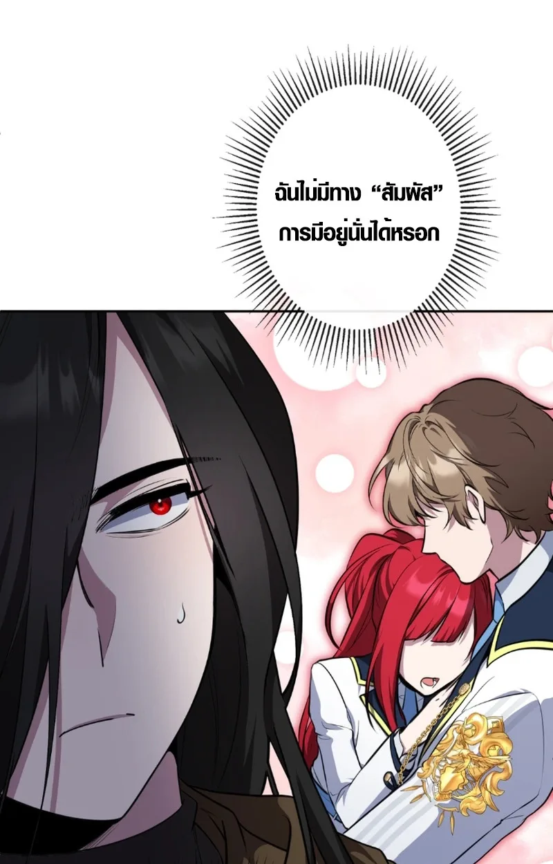 The Mighty Teacher Is a Roleplayer อาจารย์จอมปลอมผู้บังเอิญไร้เทียมทาน ตอนที่ 13 หน้า 66