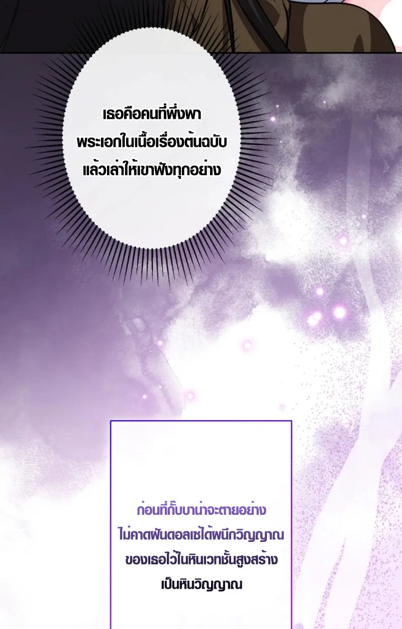 The Mighty Teacher Is a Roleplayer อาจารย์จอมปลอมผู้บังเอิญไร้เทียมทาน ตอนที่ 13 หน้า 67