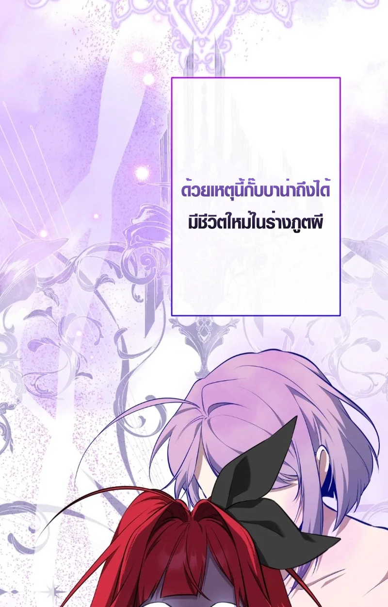 The Mighty Teacher Is a Roleplayer อาจารย์จอมปลอมผู้บังเอิญไร้เทียมทาน ตอนที่ 13 หน้า 69