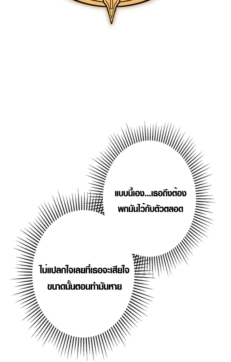 The Mighty Teacher Is a Roleplayer อาจารย์จอมปลอมผู้บังเอิญไร้เทียมทาน ตอนที่ 13 หน้า 71