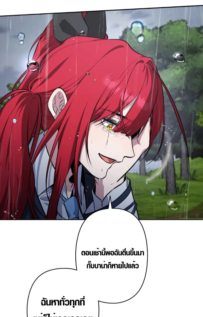 The Mighty Teacher Is a Roleplayer อาจารย์จอมปลอมผู้บังเอิญไร้เทียมทาน ตอนที่ 13 หน้า 72