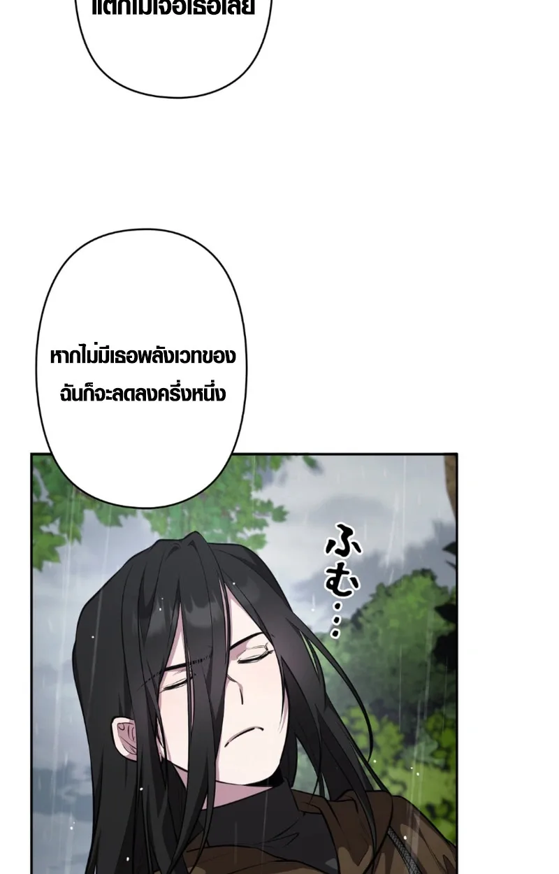 The Mighty Teacher Is a Roleplayer อาจารย์จอมปลอมผู้บังเอิญไร้เทียมทาน ตอนที่ 13 หน้า 73