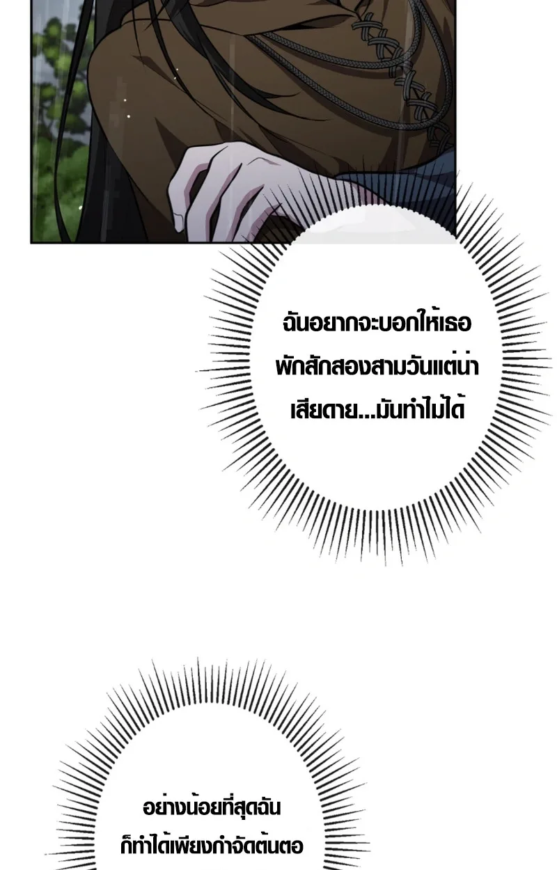 The Mighty Teacher Is a Roleplayer อาจารย์จอมปลอมผู้บังเอิญไร้เทียมทาน ตอนที่ 13 หน้า 74