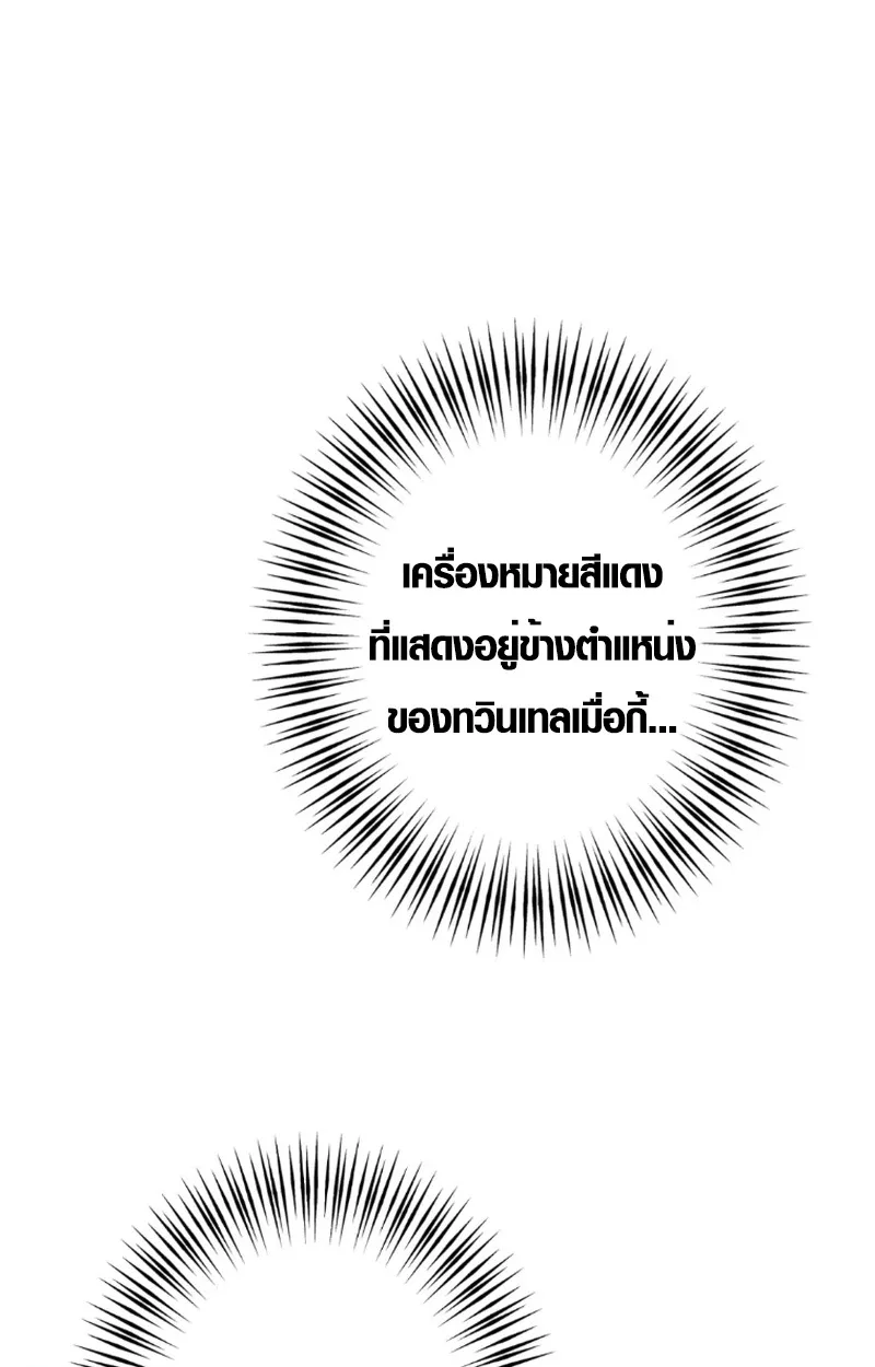 The Mighty Teacher Is a Roleplayer อาจารย์จอมปลอมผู้บังเอิญไร้เทียมทาน ตอนที่ 13 หน้า 76