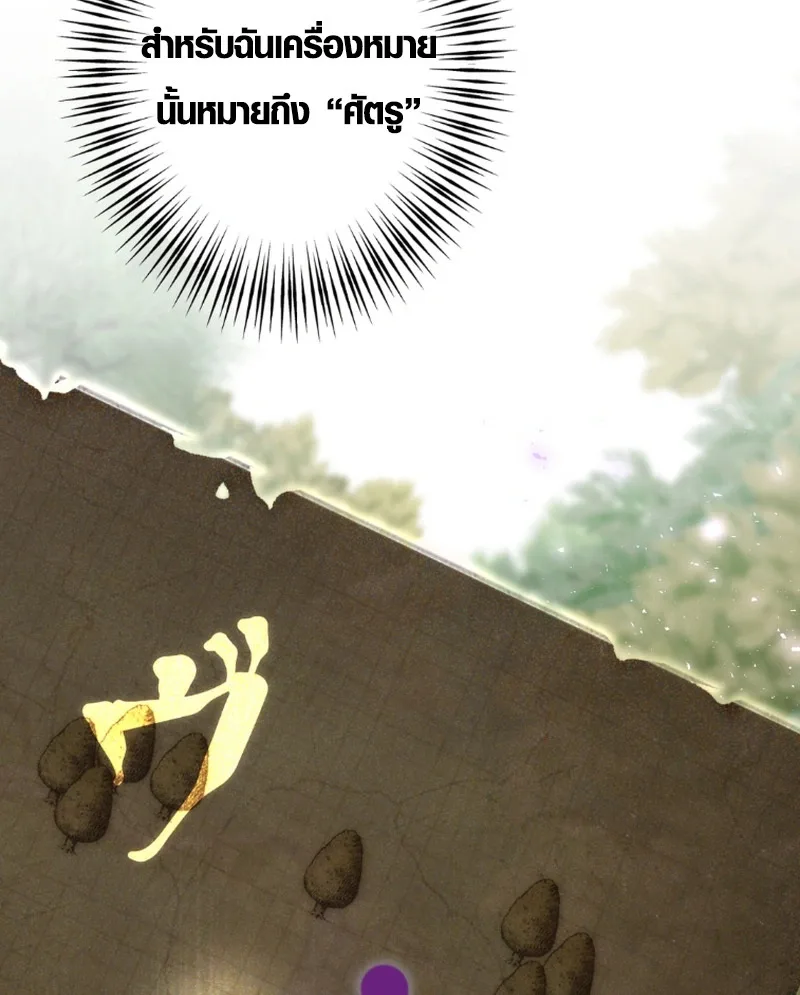 The Mighty Teacher Is a Roleplayer อาจารย์จอมปลอมผู้บังเอิญไร้เทียมทาน ตอนที่ 13 หน้า 77