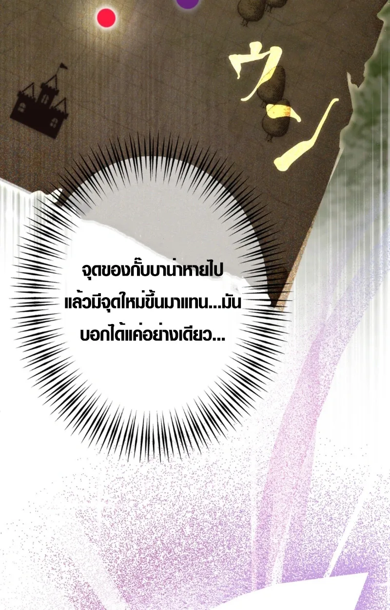 The Mighty Teacher Is a Roleplayer อาจารย์จอมปลอมผู้บังเอิญไร้เทียมทาน ตอนที่ 13 หน้า 78