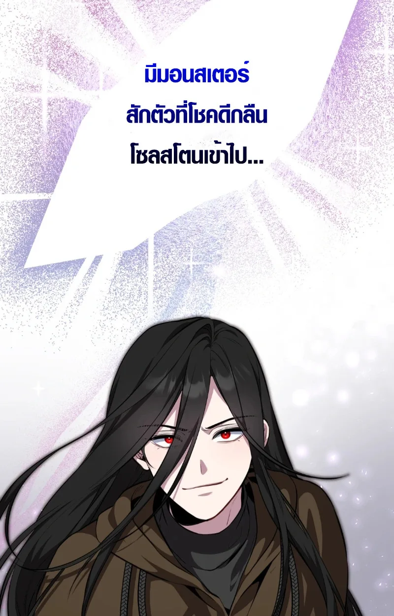 The Mighty Teacher Is a Roleplayer อาจารย์จอมปลอมผู้บังเอิญไร้เทียมทาน ตอนที่ 13 หน้า 79