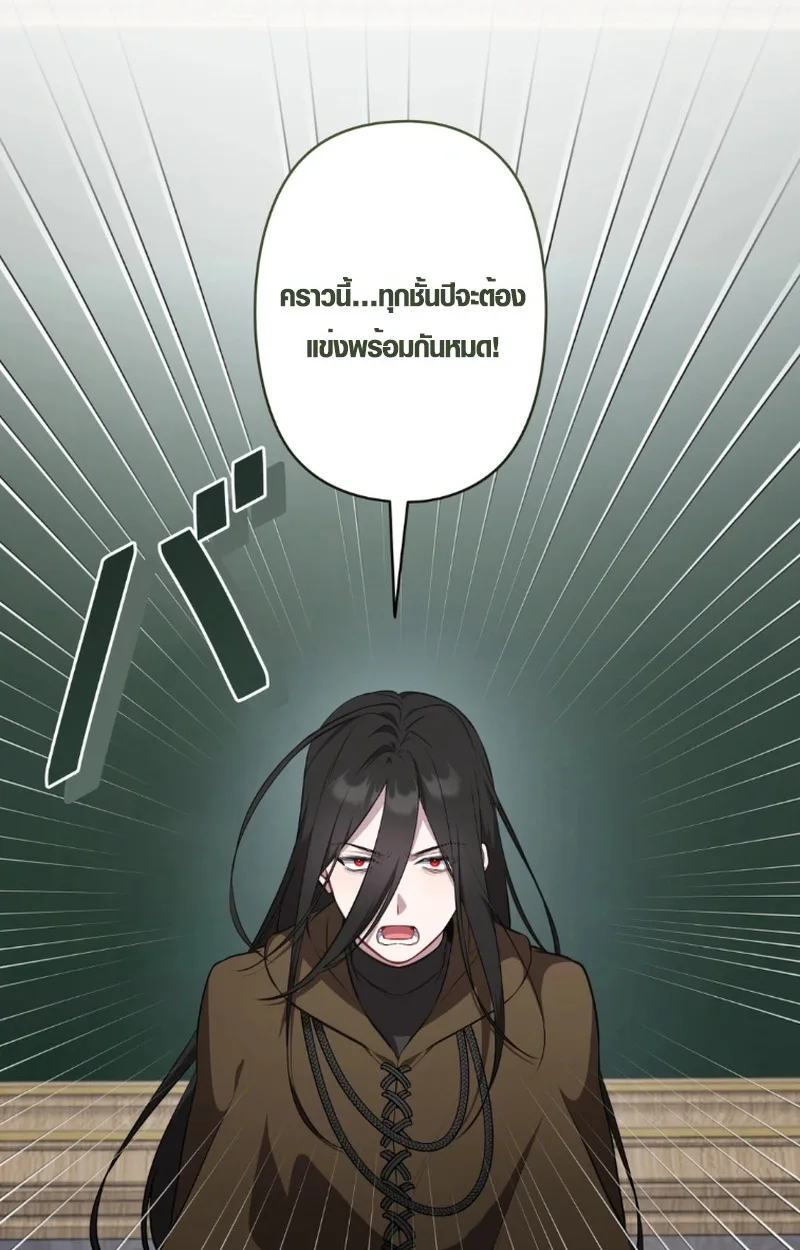 The Mighty Teacher Is a Roleplayer อาจารย์จอมปลอมผู้บังเอิญไร้เทียมทาน ตอนที่ 13 หน้า 8