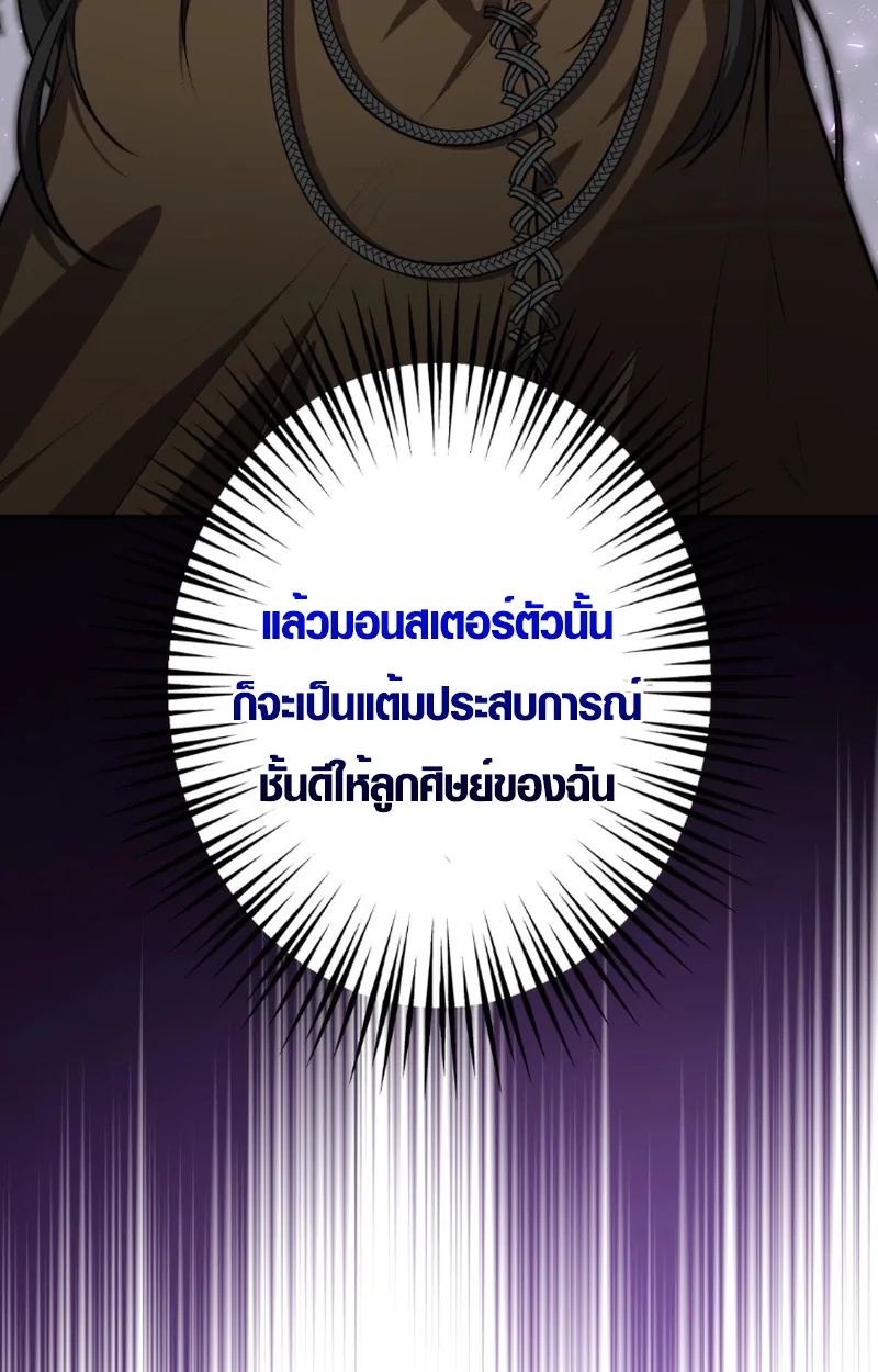 The Mighty Teacher Is a Roleplayer อาจารย์จอมปลอมผู้บังเอิญไร้เทียมทาน ตอนที่ 13 หน้า 80