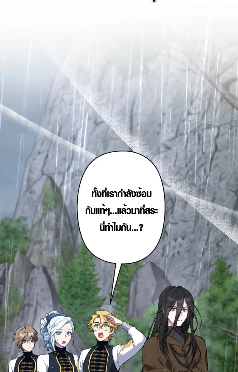 The Mighty Teacher Is a Roleplayer อาจารย์จอมปลอมผู้บังเอิญไร้เทียมทาน ตอนที่ 13 หน้า 83