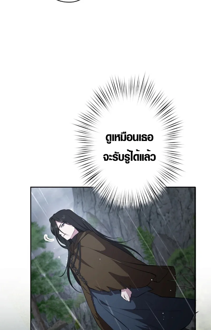 The Mighty Teacher Is a Roleplayer อาจารย์จอมปลอมผู้บังเอิญไร้เทียมทาน ตอนที่ 13 หน้า 86