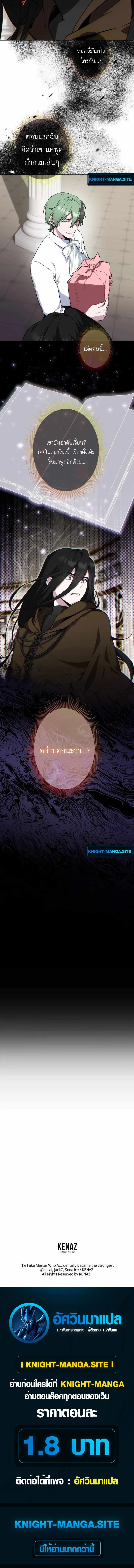 The Mighty Teacher Is a Roleplayer อาจารย์จอมปลอมผู้บังเอิญไร้เทียมทาน ตอนที่ 14 หน้า 10