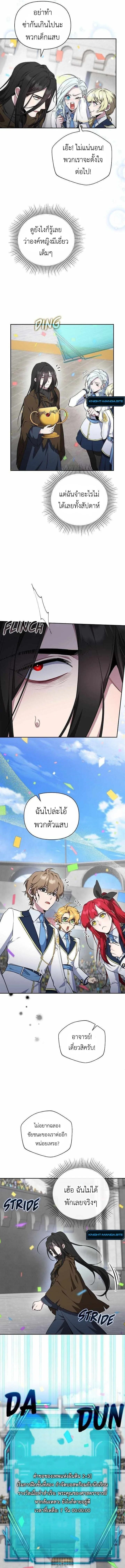 The Mighty Teacher Is a Roleplayer อาจารย์จอมปลอมผู้บังเอิญไร้เทียมทาน ตอนที่ 15 หน้า 11