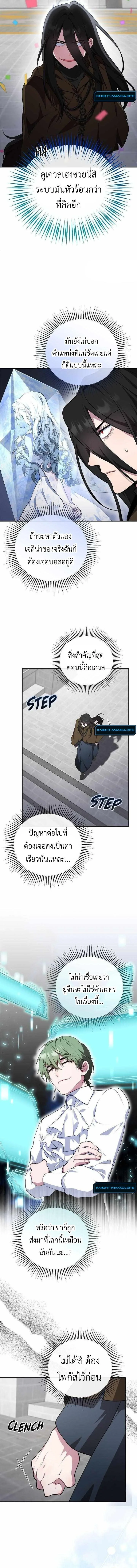 The Mighty Teacher Is a Roleplayer อาจารย์จอมปลอมผู้บังเอิญไร้เทียมทาน ตอนที่ 15 หน้า 12