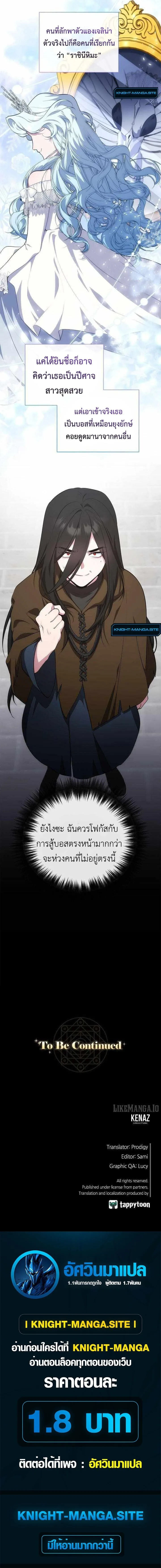 The Mighty Teacher Is a Roleplayer อาจารย์จอมปลอมผู้บังเอิญไร้เทียมทาน ตอนที่ 15 หน้า 13