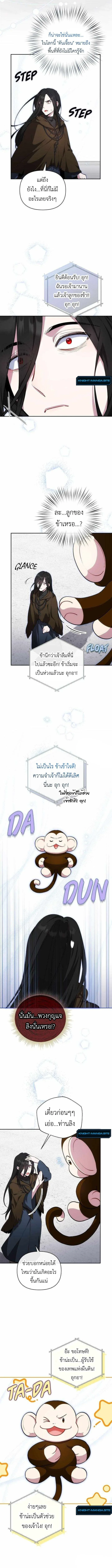 The Mighty Teacher Is a Roleplayer อาจารย์จอมปลอมผู้บังเอิญไร้เทียมทาน ตอนที่ 15 หน้า 4