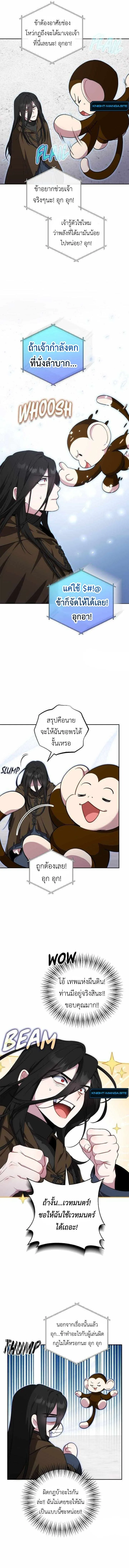 The Mighty Teacher Is a Roleplayer อาจารย์จอมปลอมผู้บังเอิญไร้เทียมทาน ตอนที่ 15 หน้า 6