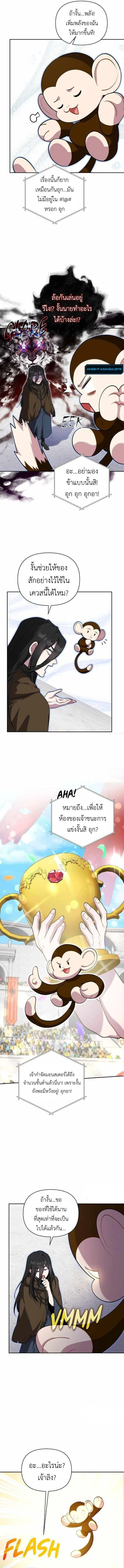 The Mighty Teacher Is a Roleplayer อาจารย์จอมปลอมผู้บังเอิญไร้เทียมทาน ตอนที่ 15 หน้า 7