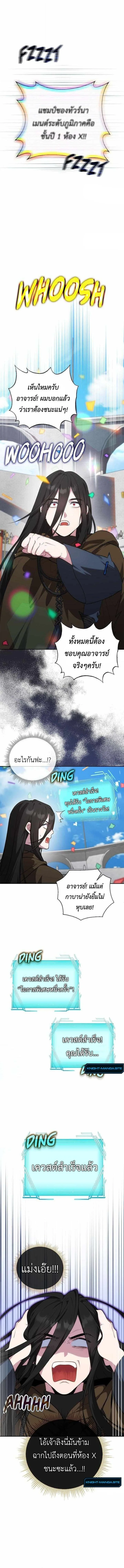 The Mighty Teacher Is a Roleplayer อาจารย์จอมปลอมผู้บังเอิญไร้เทียมทาน ตอนที่ 15 หน้า 9