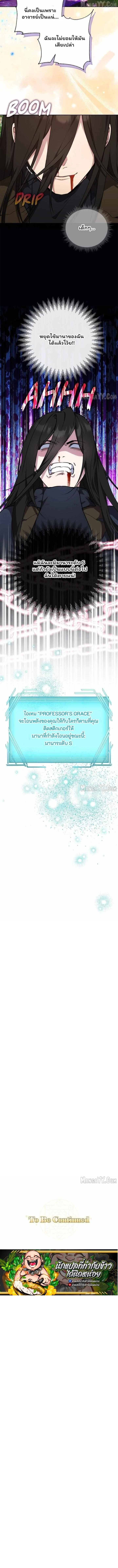 The Mighty Teacher Is a Roleplayer อาจารย์จอมปลอมผู้บังเอิญไร้เทียมทาน ตอนที่ 18 หน้า 9