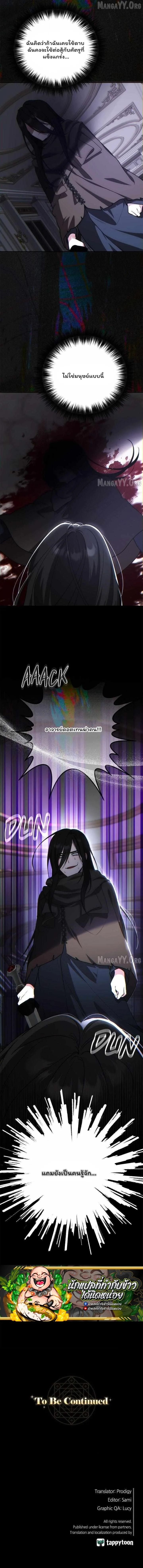 The Mighty Teacher Is a Roleplayer อาจารย์จอมปลอมผู้บังเอิญไร้เทียมทาน ตอนที่ 19 หน้า 9