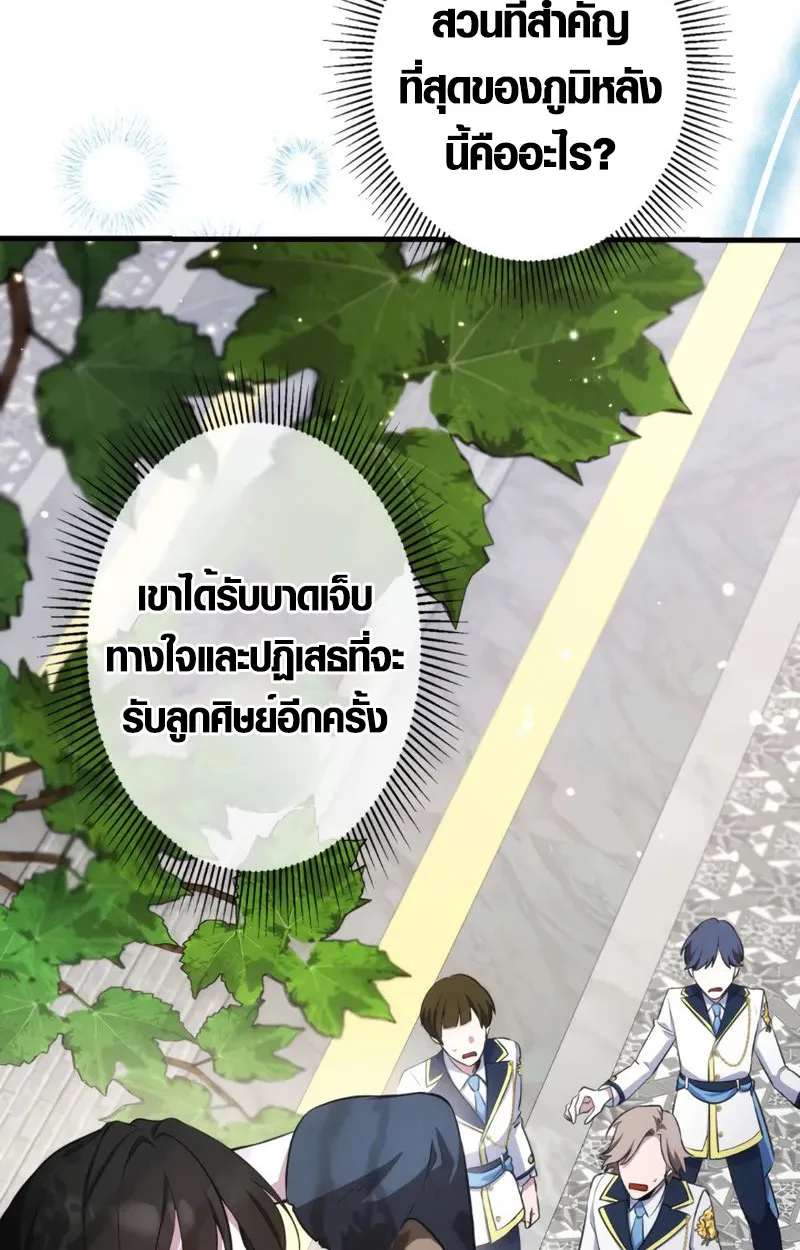 The Mighty Teacher Is a Roleplayer อาจารย์จอมปลอมผู้บังเอิญไร้เทียมทาน ตอนที่ 2 หน้า 11