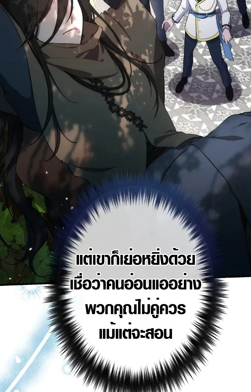 The Mighty Teacher Is a Roleplayer อาจารย์จอมปลอมผู้บังเอิญไร้เทียมทาน ตอนที่ 2 หน้า 12