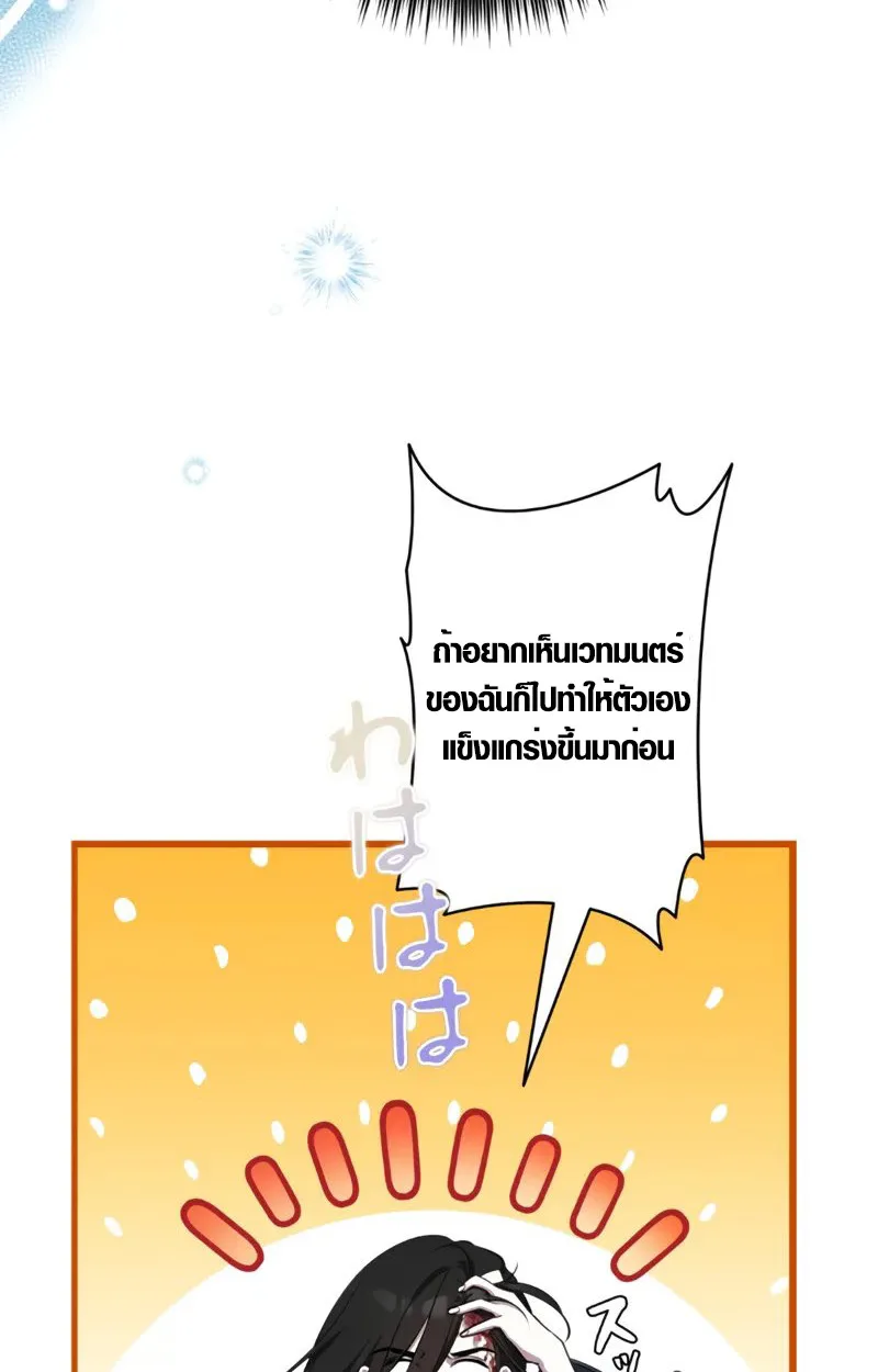 The Mighty Teacher Is a Roleplayer อาจารย์จอมปลอมผู้บังเอิญไร้เทียมทาน ตอนที่ 2 หน้า 13
