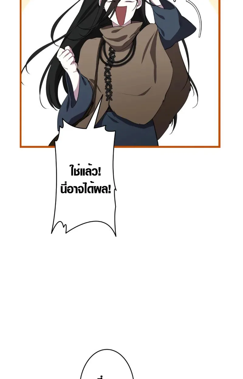 The Mighty Teacher Is a Roleplayer อาจารย์จอมปลอมผู้บังเอิญไร้เทียมทาน ตอนที่ 2 หน้า 14